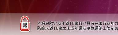 情人視訊聊天本網站限定年滿18歲方可瀏覽
